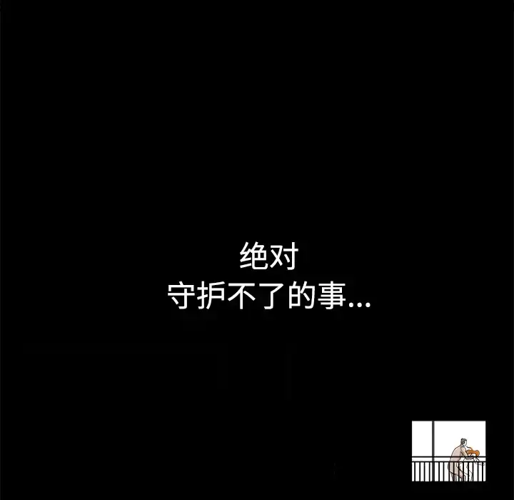 邻居 第8话 第176页