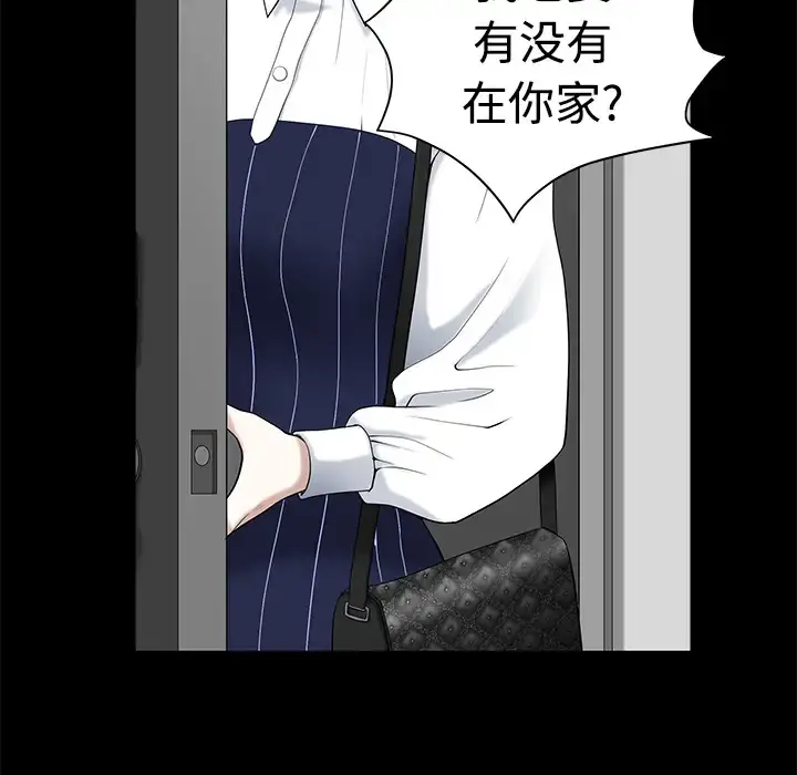 邻居 第8话 第30页