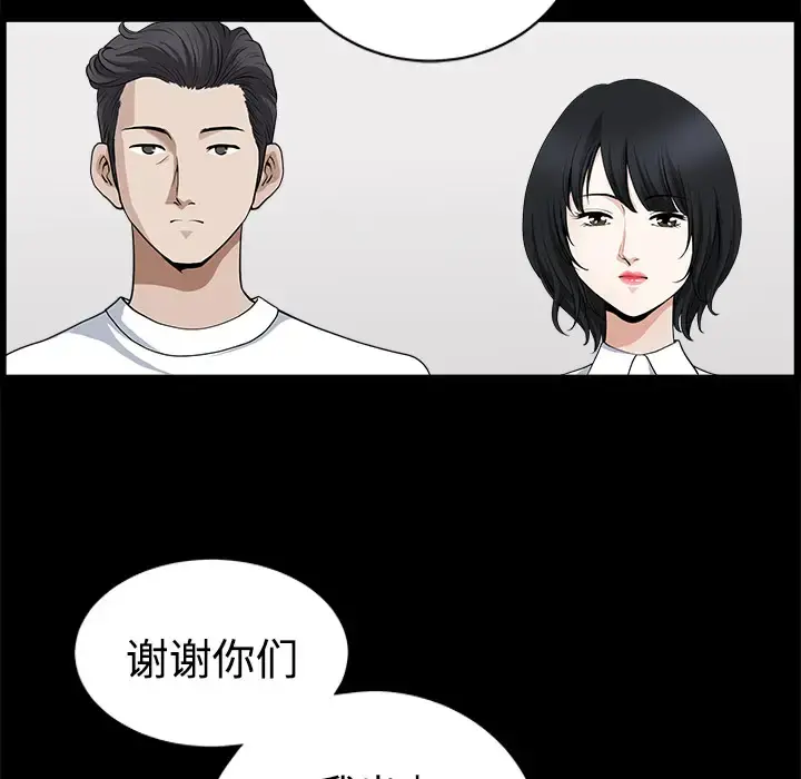 邻居 第8话 第86页