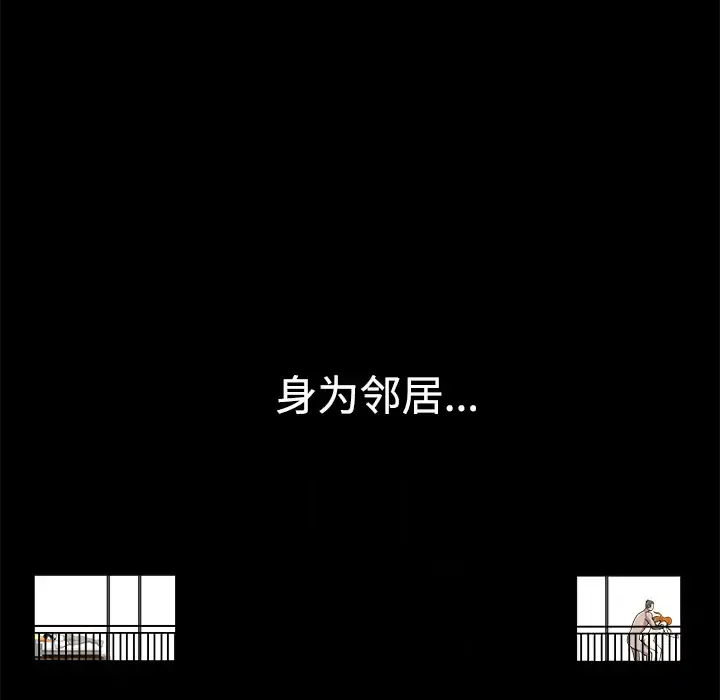 邻居 第8话 第175页