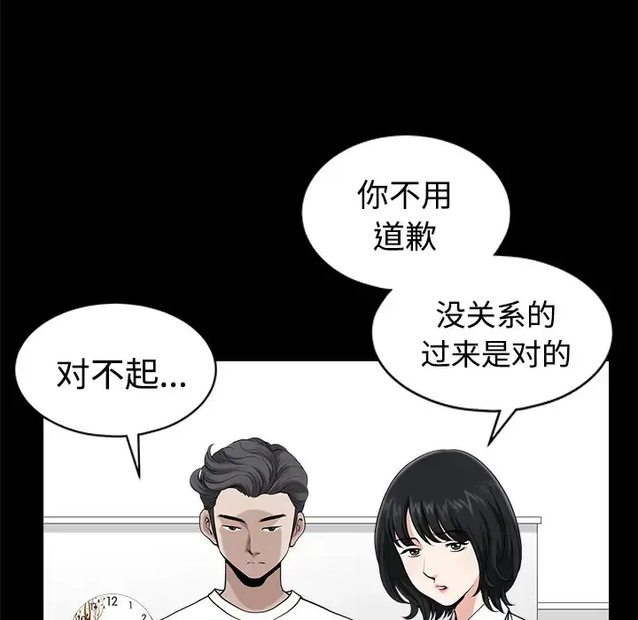 邻居 第8话 第74页