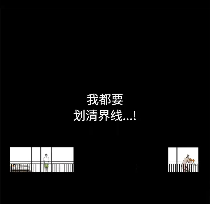 邻居 第8话 第174页