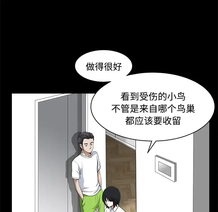 邻居 第8话 第107页