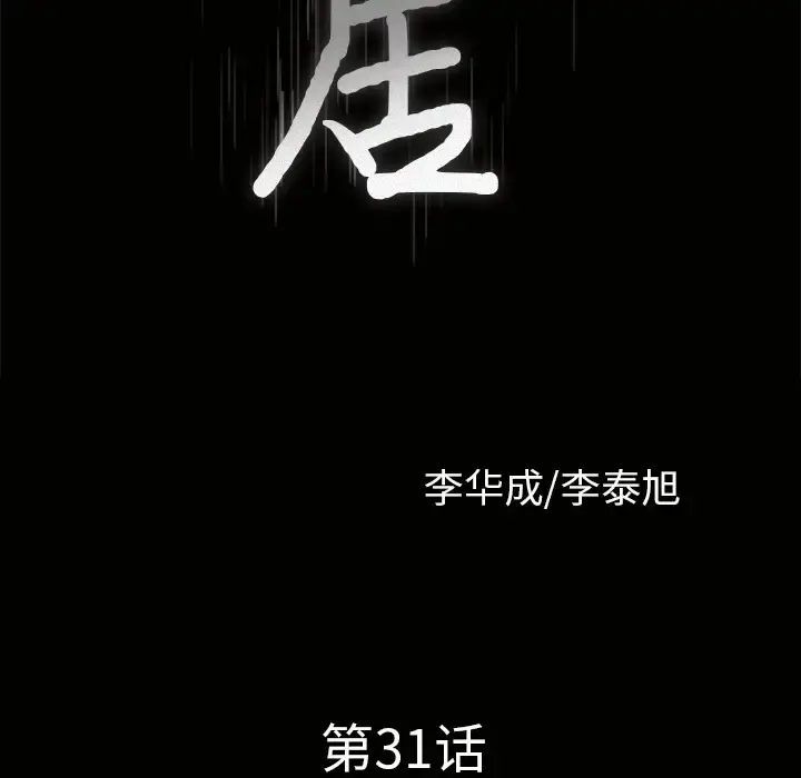 邻居 第31话 第9页