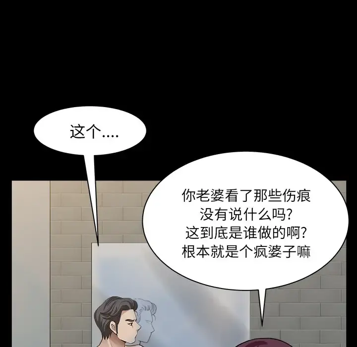 邻居 第31话 第104页