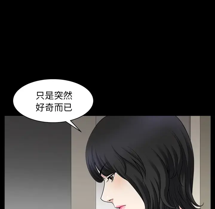 邻居 第31话 第18页
