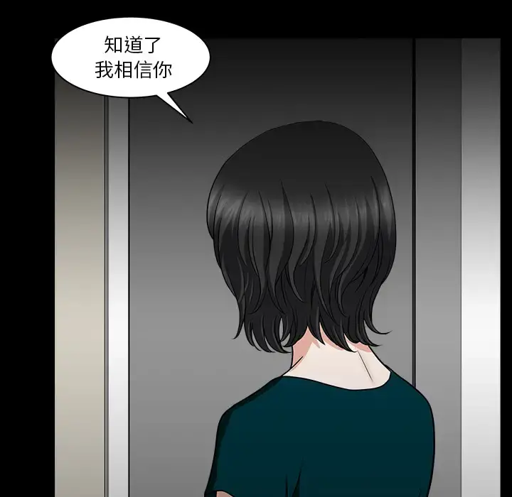 邻居 第31话 第33页
