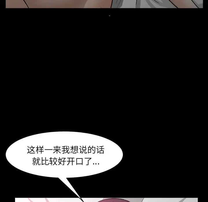 邻居 第31话 第92页
