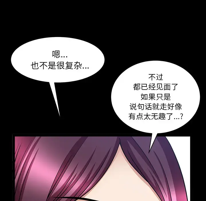 邻居 第31话 第60页