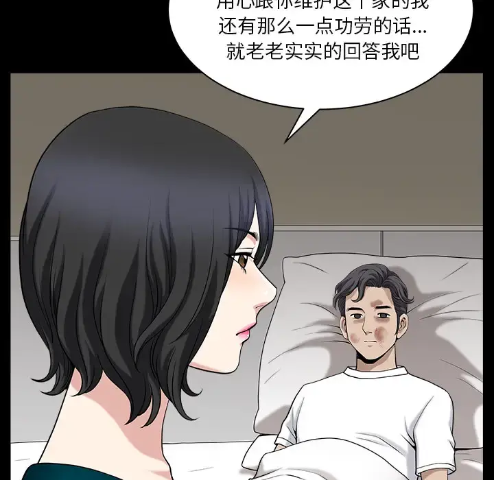 邻居 第31话 第20页
