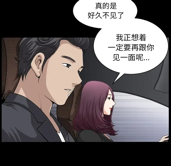 邻居 第31话 第56页