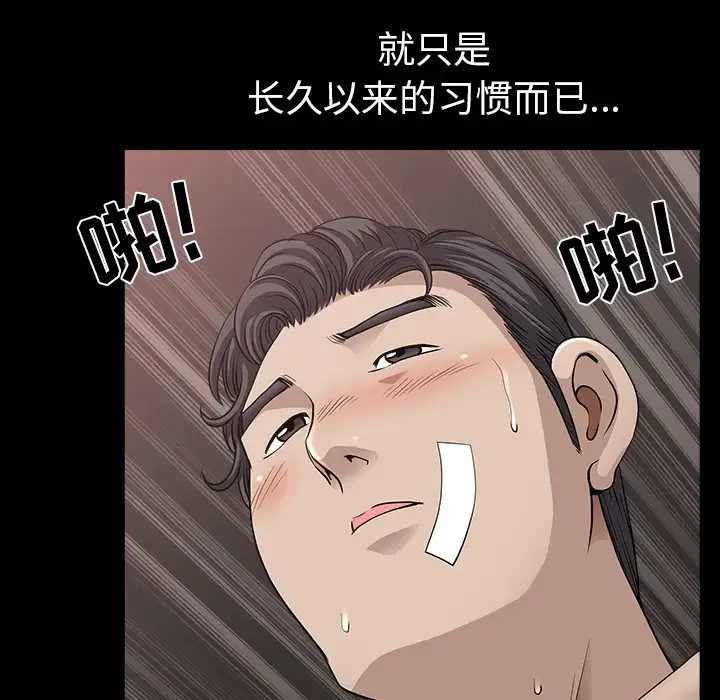 邻居 第31话 第67页