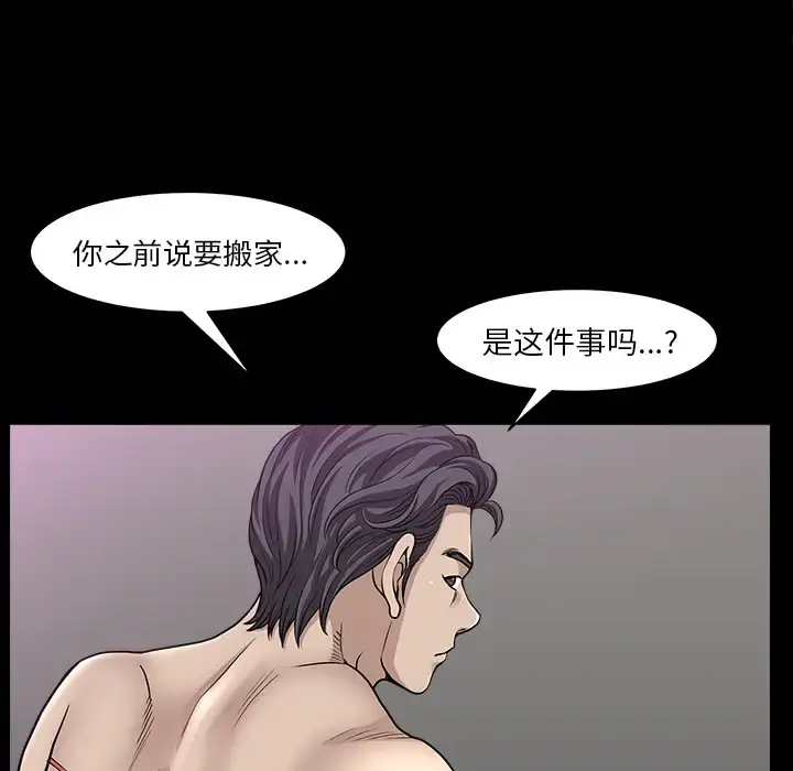邻居 第31话 第94页