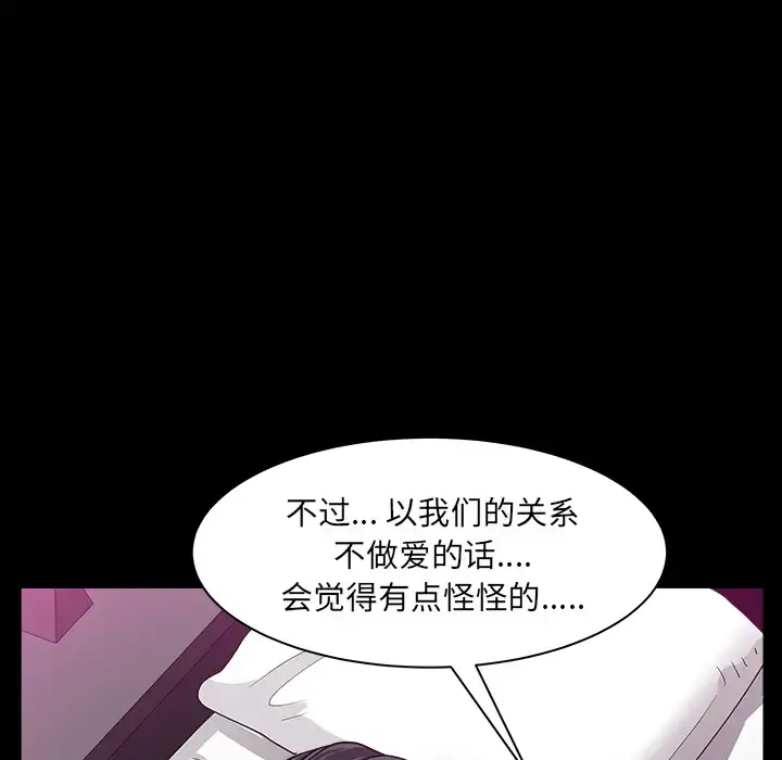 邻居 第31话 第90页