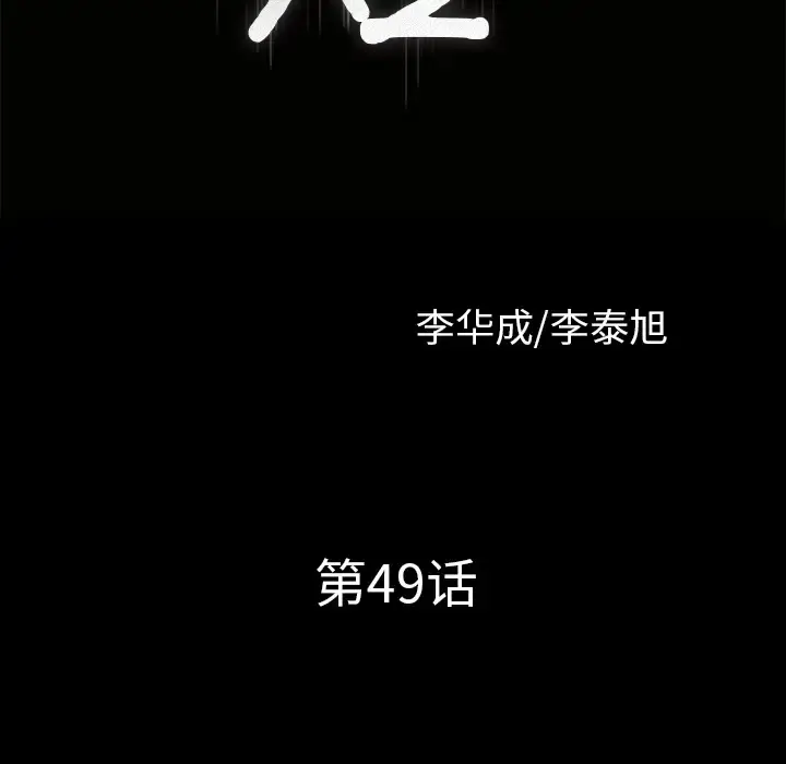 邻居 第49话 第10页