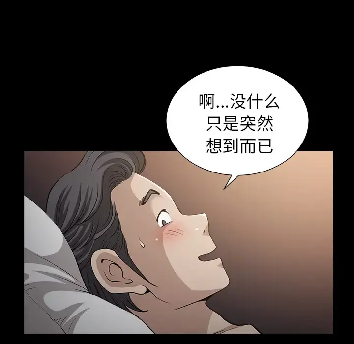邻居 第49话 第110页