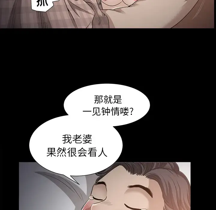 邻居 第49话 第97页