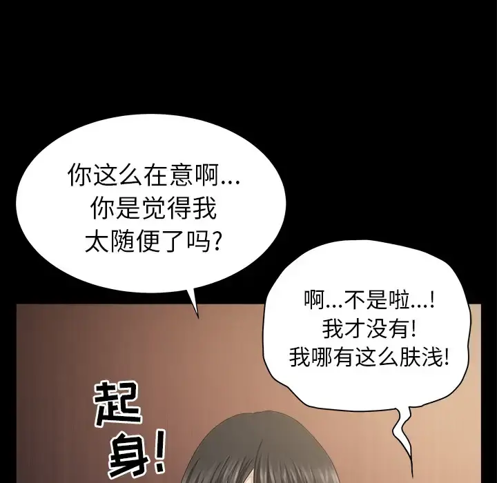 邻居 第49话 第111页