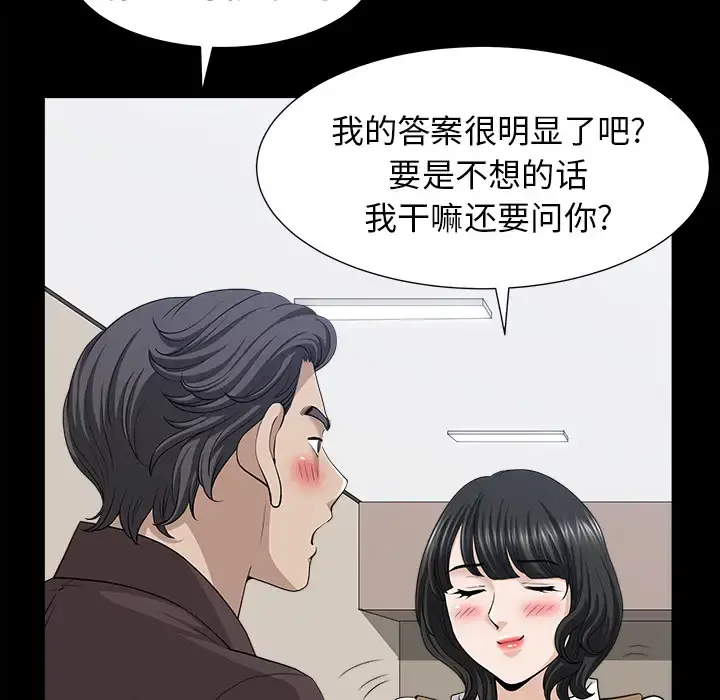 邻居 第49话 第67页