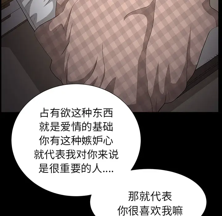 邻居 第49话 第117页