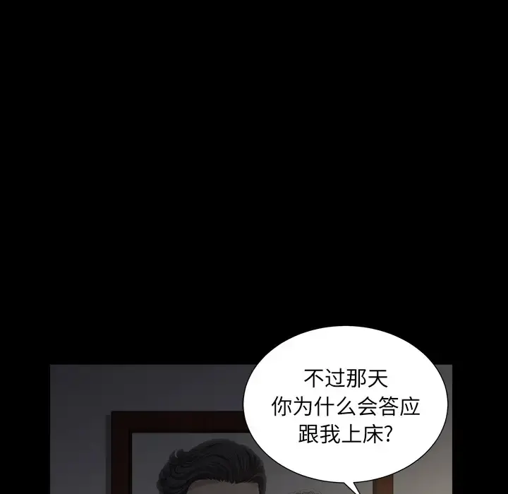 邻居 第49话 第88页