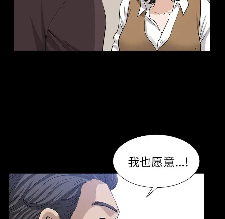邻居 第49话 第68页
