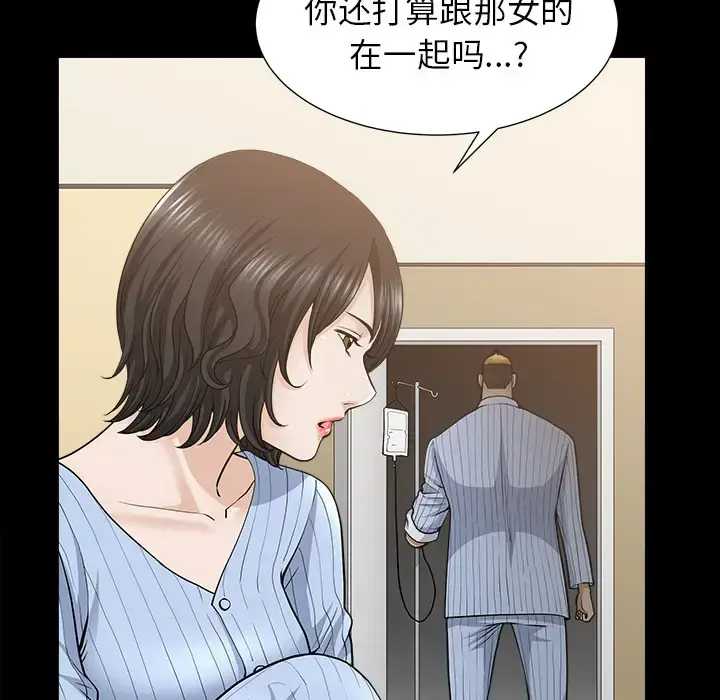 邻居 第49话 第26页