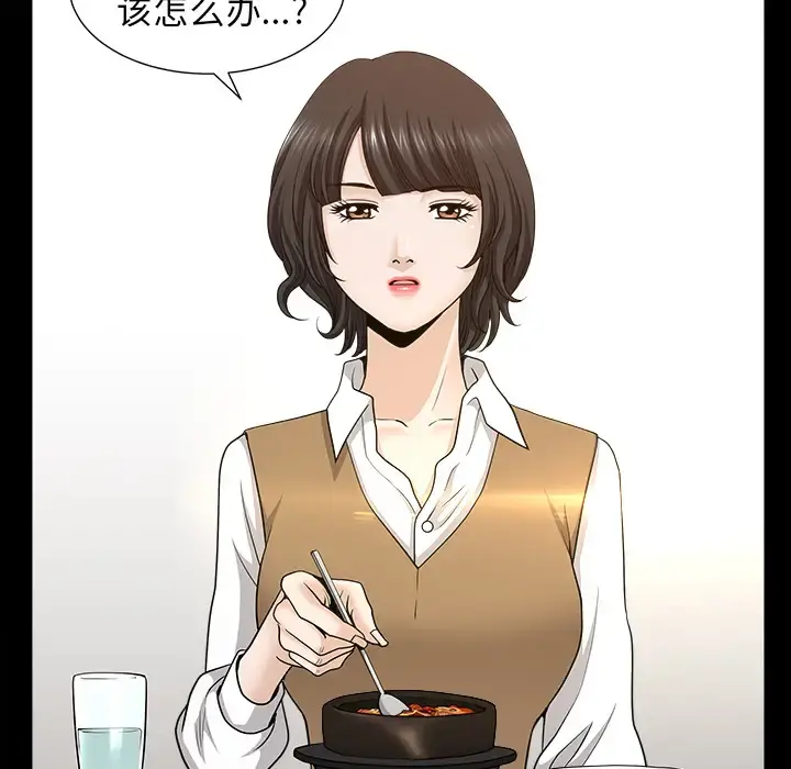 邻居 第49话 第53页
