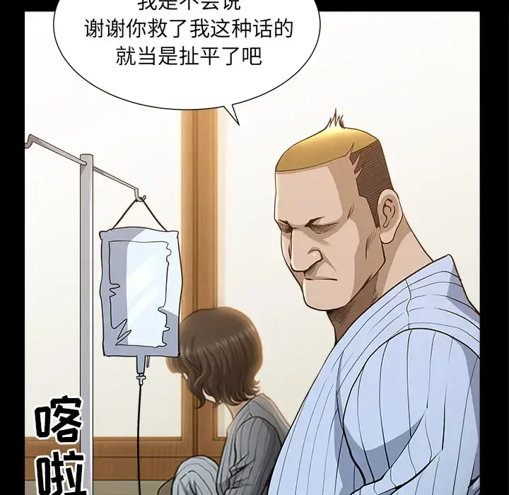 邻居 第49话 第20页