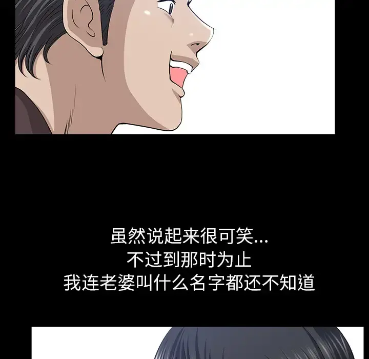 邻居 第49话 第69页