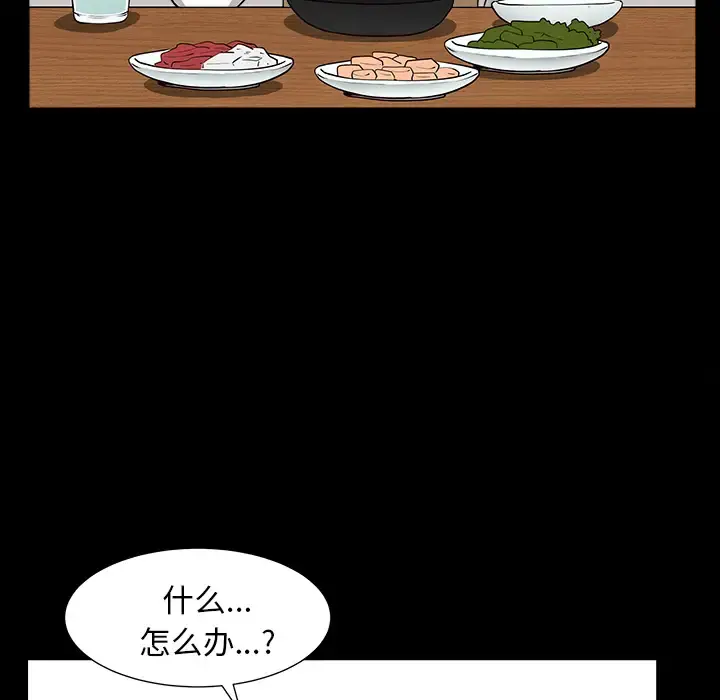 邻居 第49话 第54页