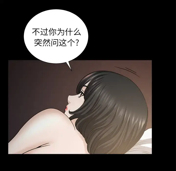 邻居 第49话 第109页