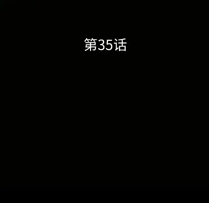 邻居 第35话 第11页