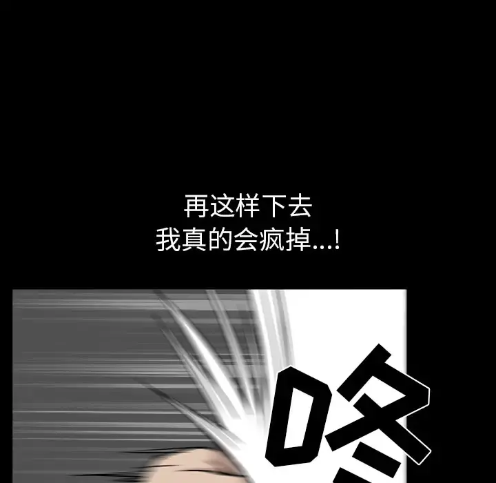邻居 第35话 第82页