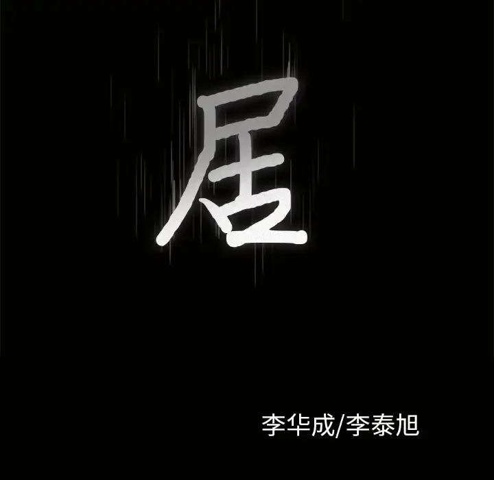 邻居 第35话 第10页