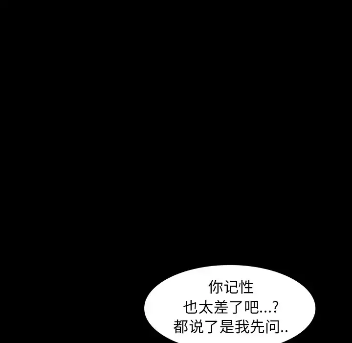 邻居 第35话 第114页