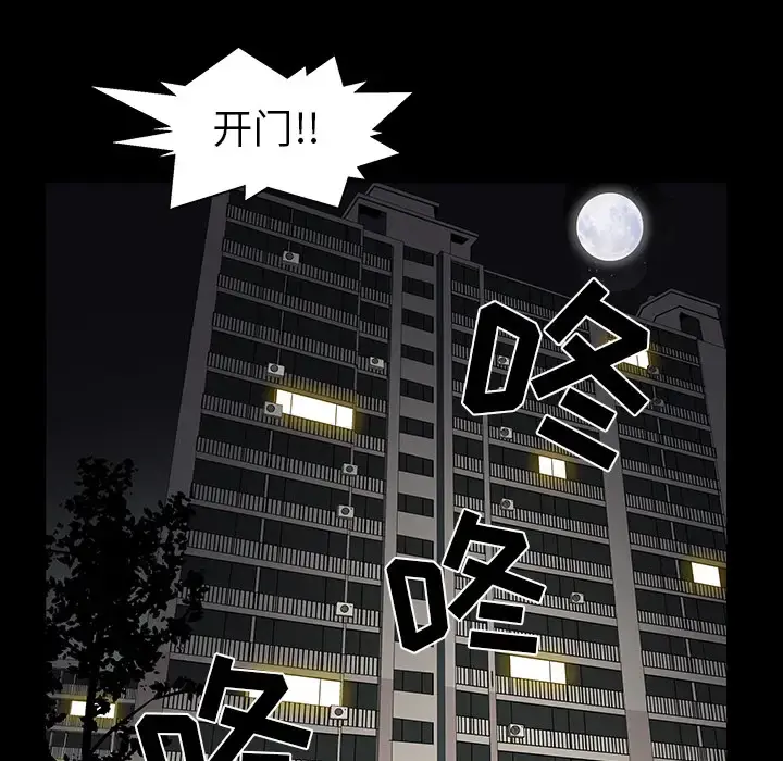 邻居 第35话 第80页