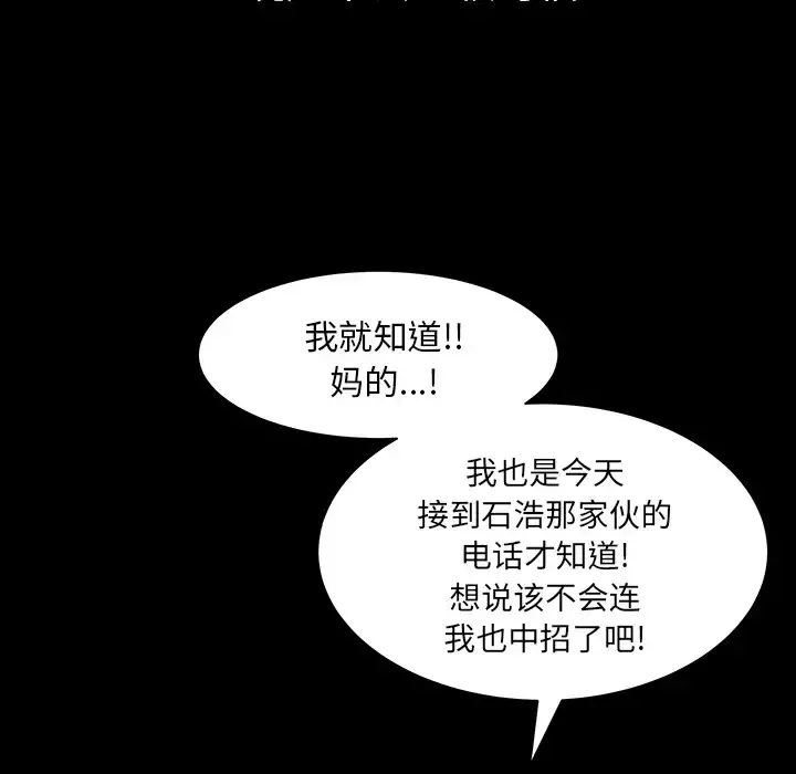 邻居 第32话 第107页