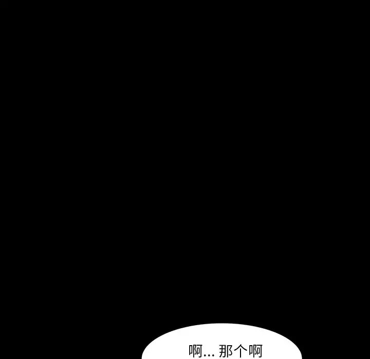 邻居 第32话 第32页