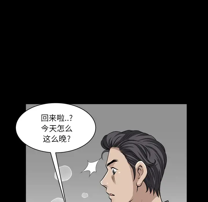 邻居 第32话 第18页