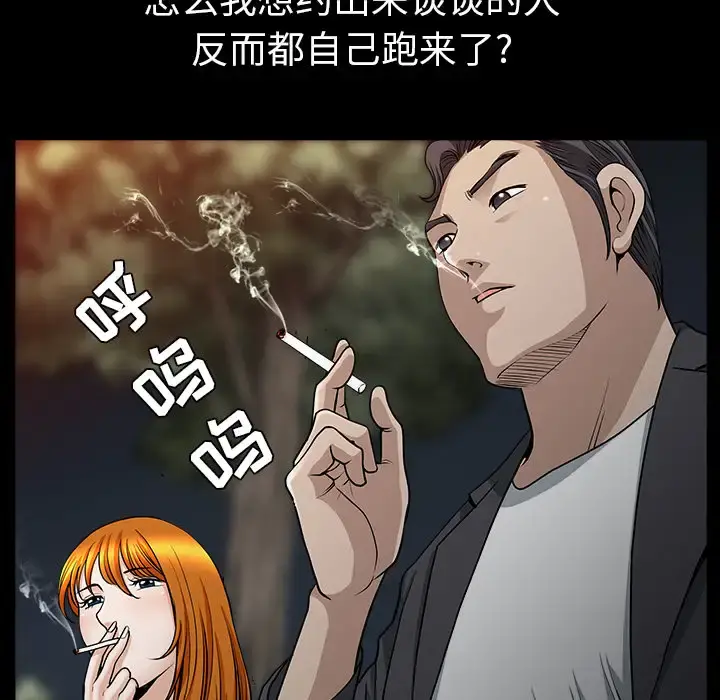 邻居 第32话 第64页