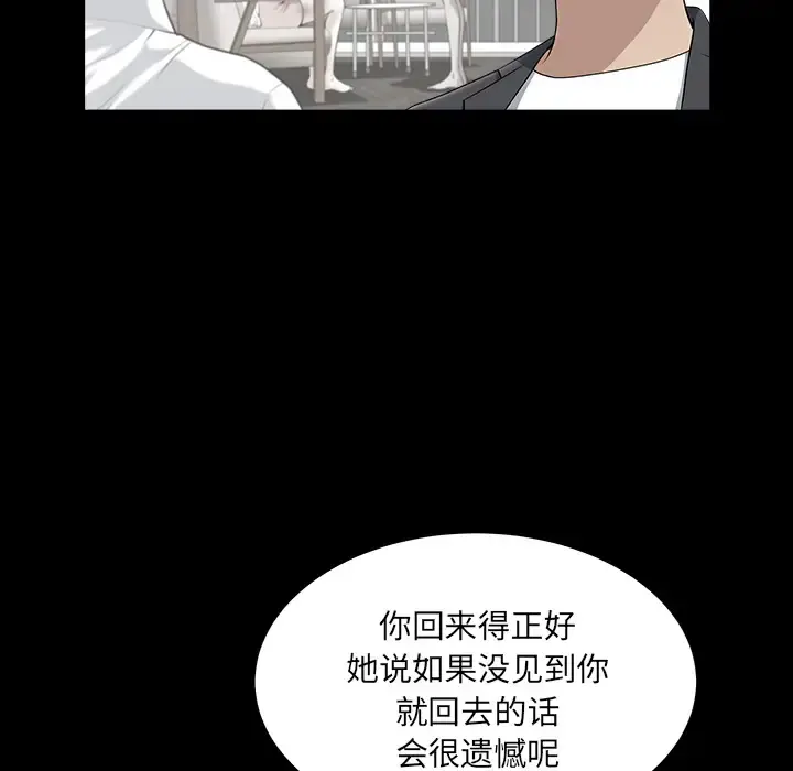 邻居 第32话 第28页