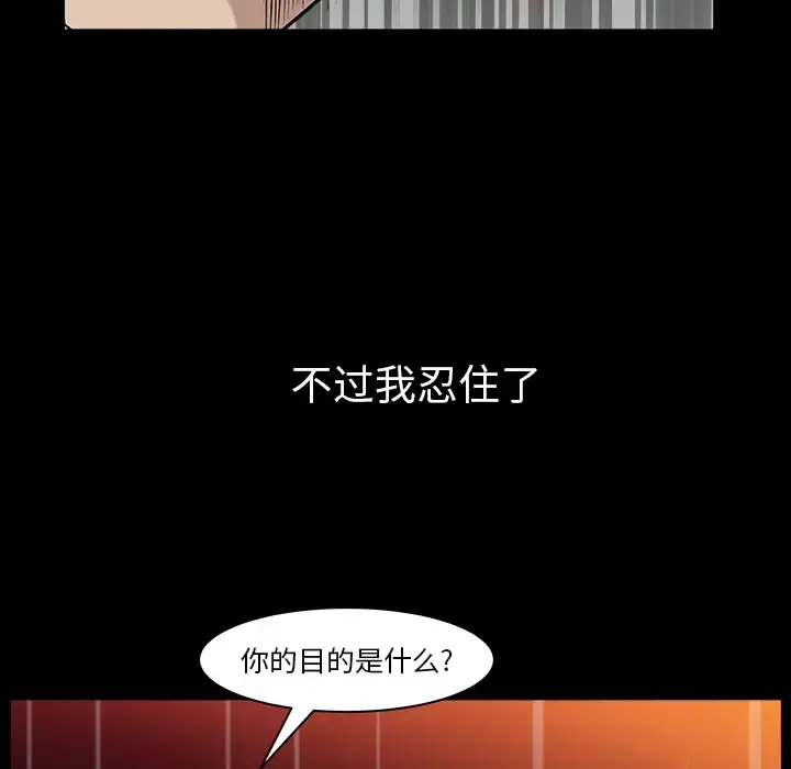 邻居 第32话 第79页