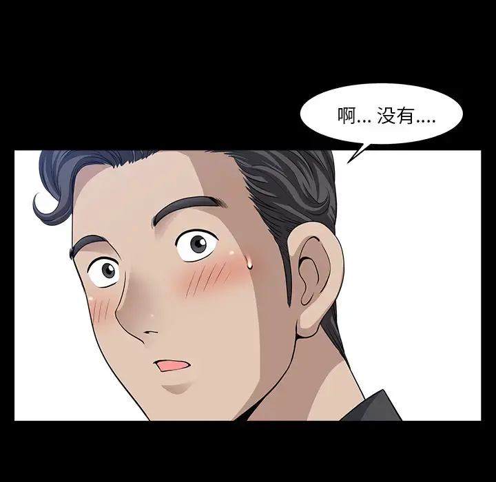 邻居 第32话 第24页
