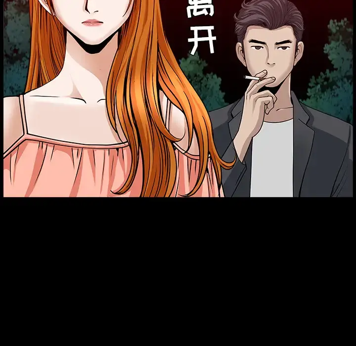 邻居 第32话 第88页