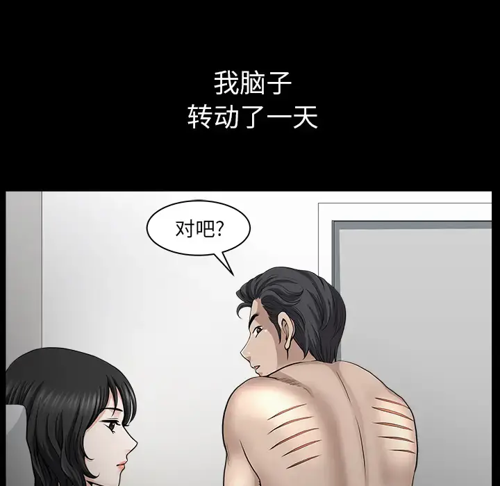 邻居 第32话 第103页