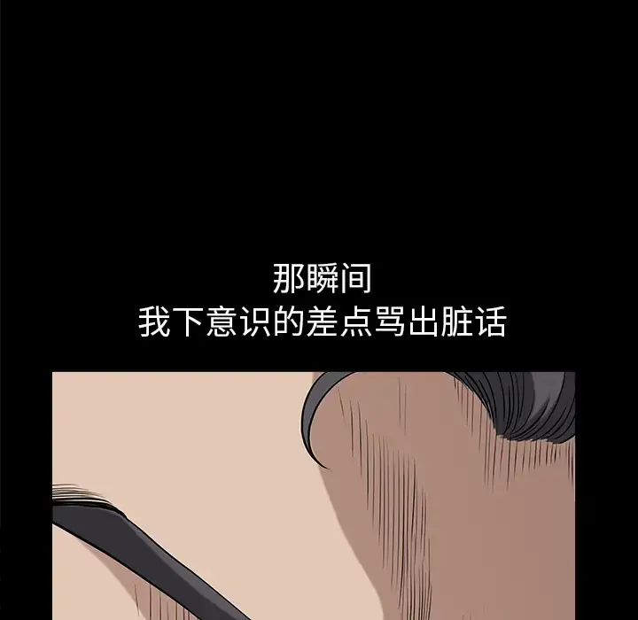 邻居 第32话 第77页