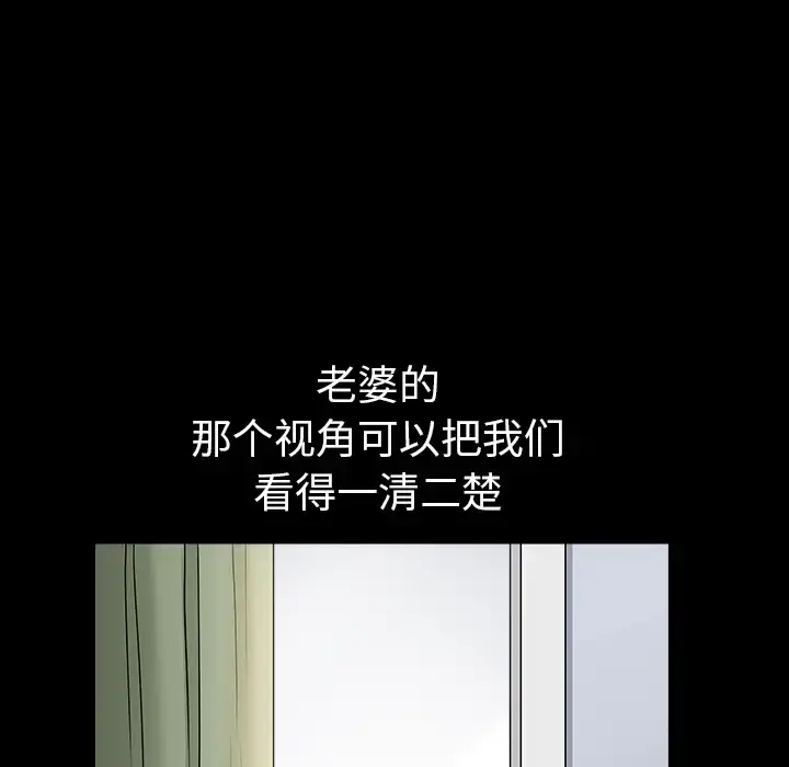 邻居 第32话 第81页