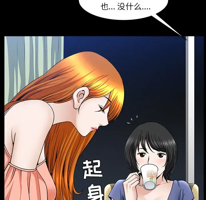 邻居 第32话 第33页