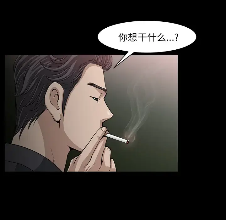 邻居 第32话 第61页